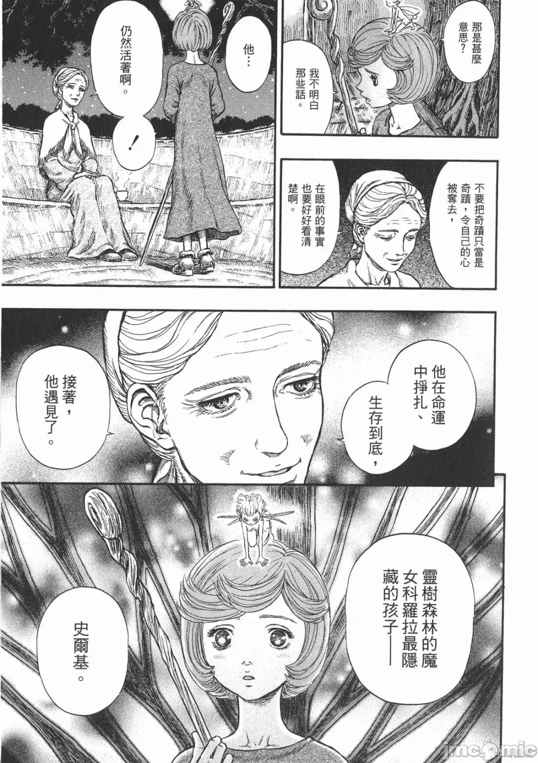 烙印勇者 烙印战士第24卷.zip 第122页