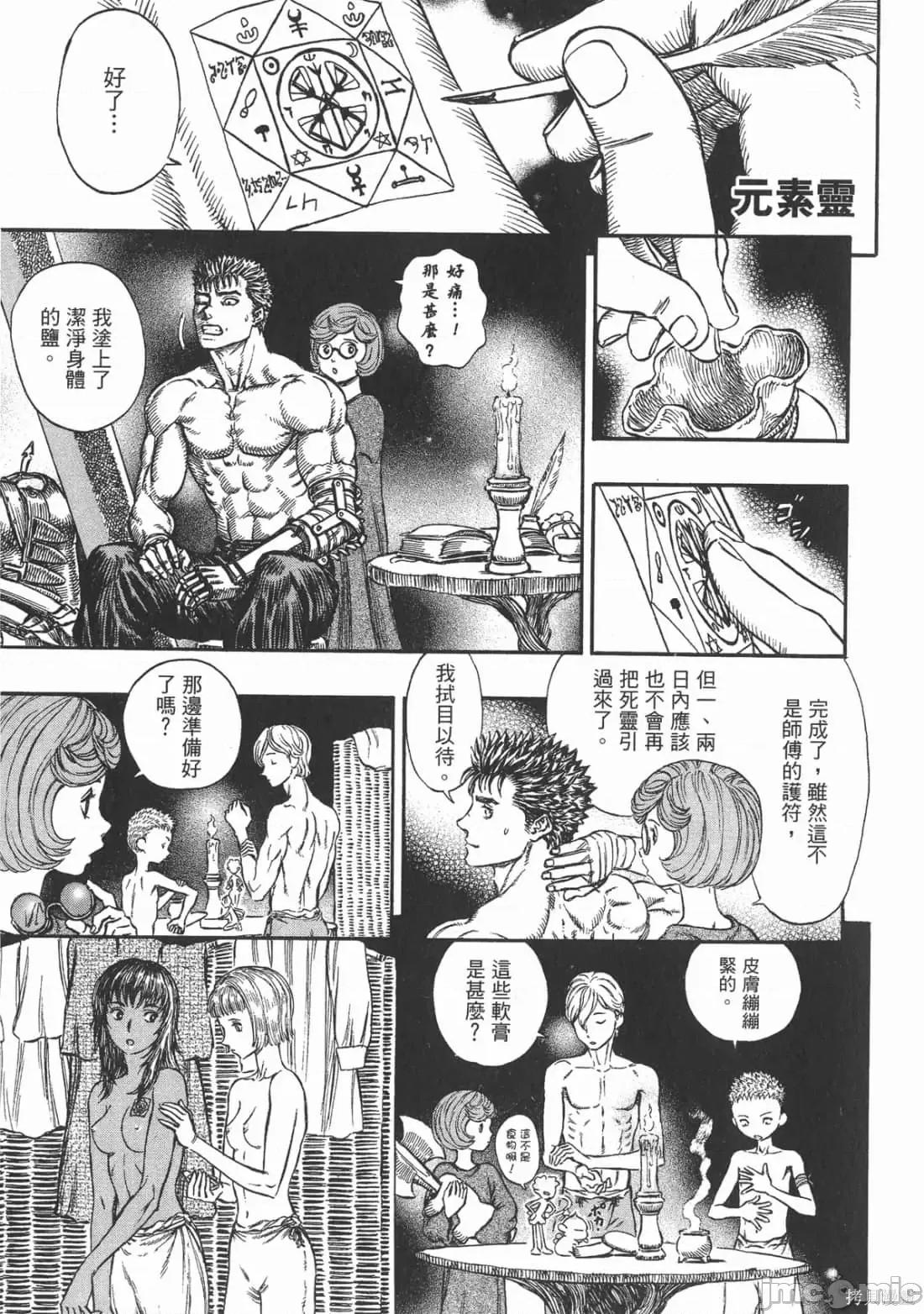 烙印勇者 烙印战士第24卷.zip 第124页