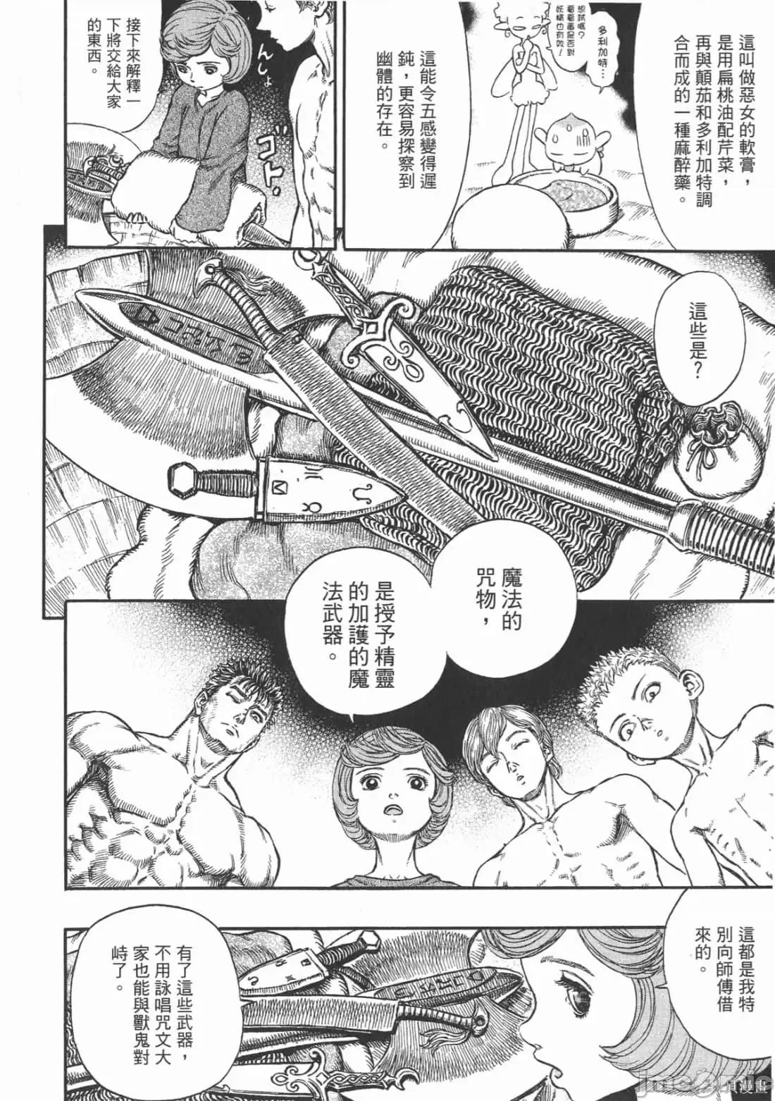 烙印勇者 烙印战士第24卷.zip 第125页