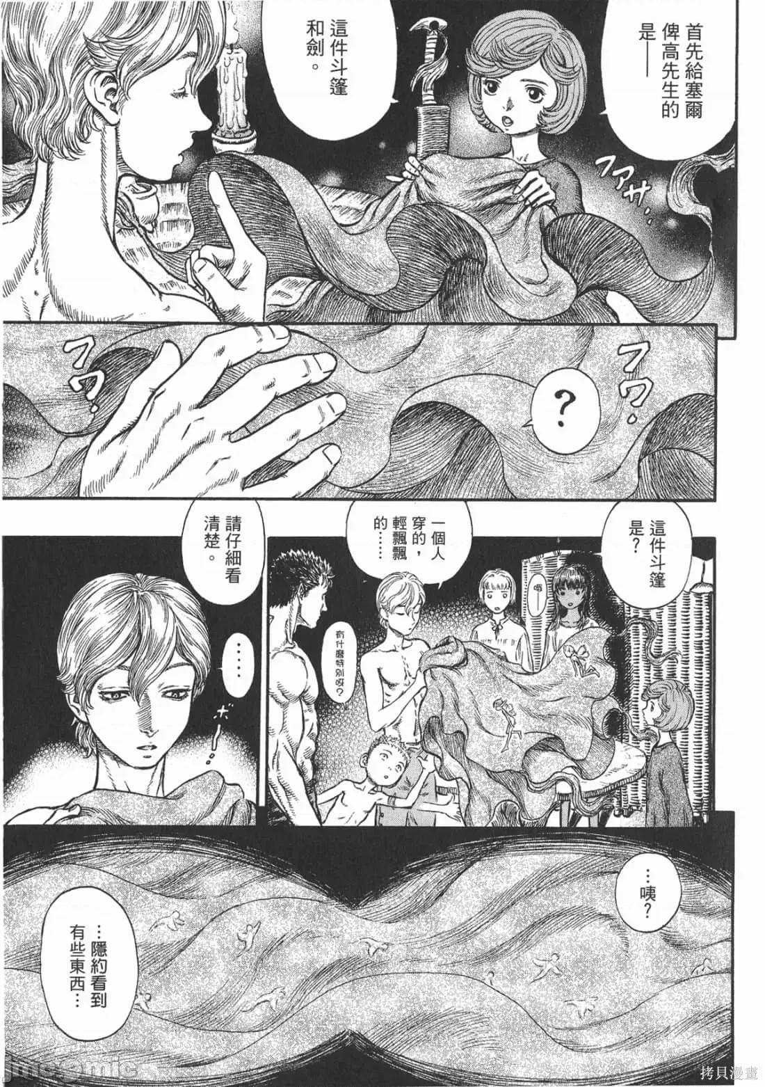 烙印勇者 烙印战士第24卷.zip 第126页