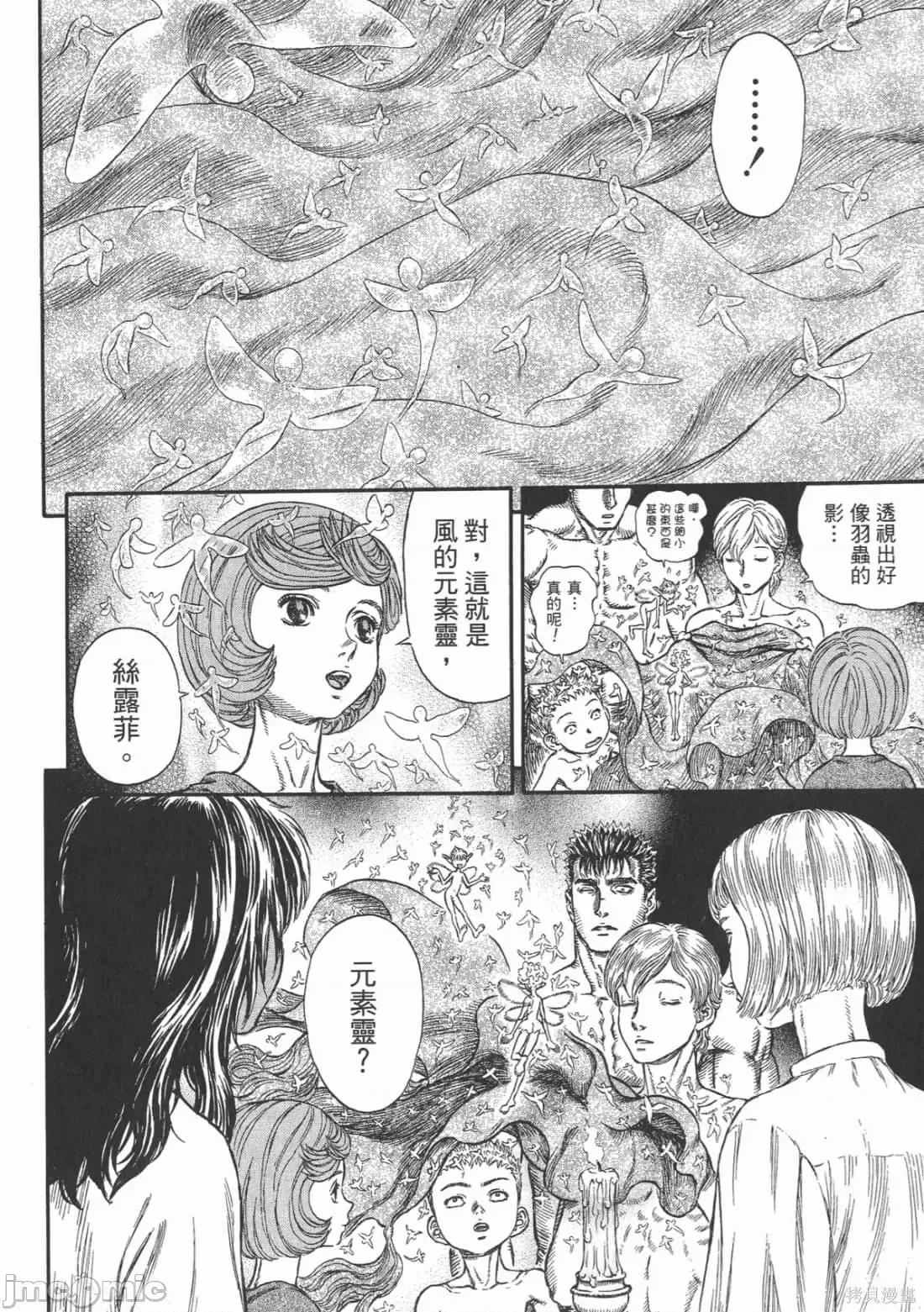 烙印勇者 烙印战士第24卷.zip 第127页