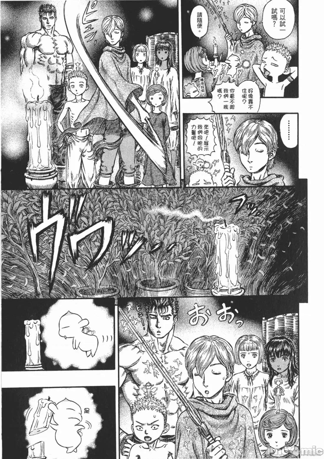 烙印勇者 烙印战士第24卷.zip 第130页