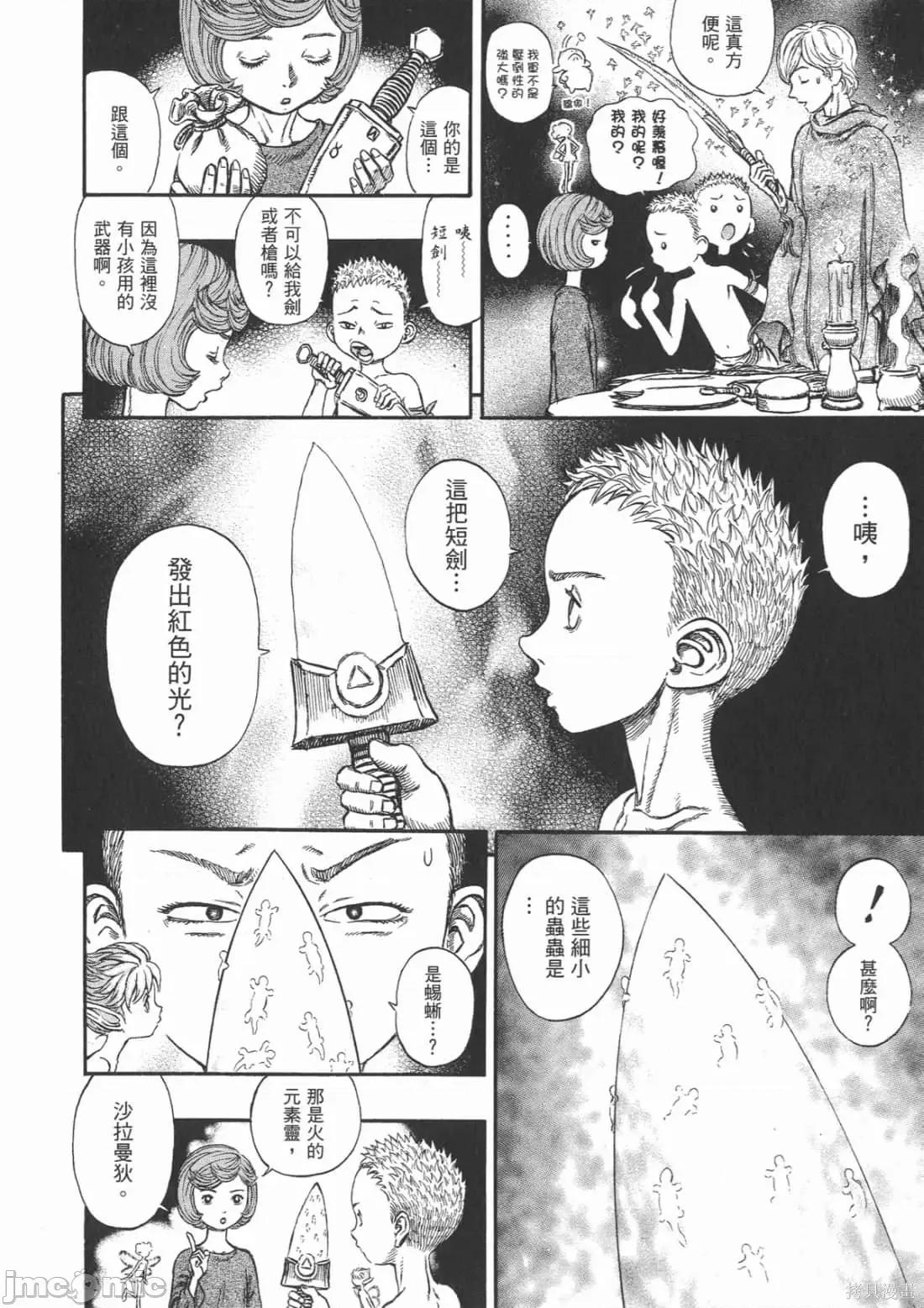 烙印勇者 烙印战士第24卷.zip 第131页