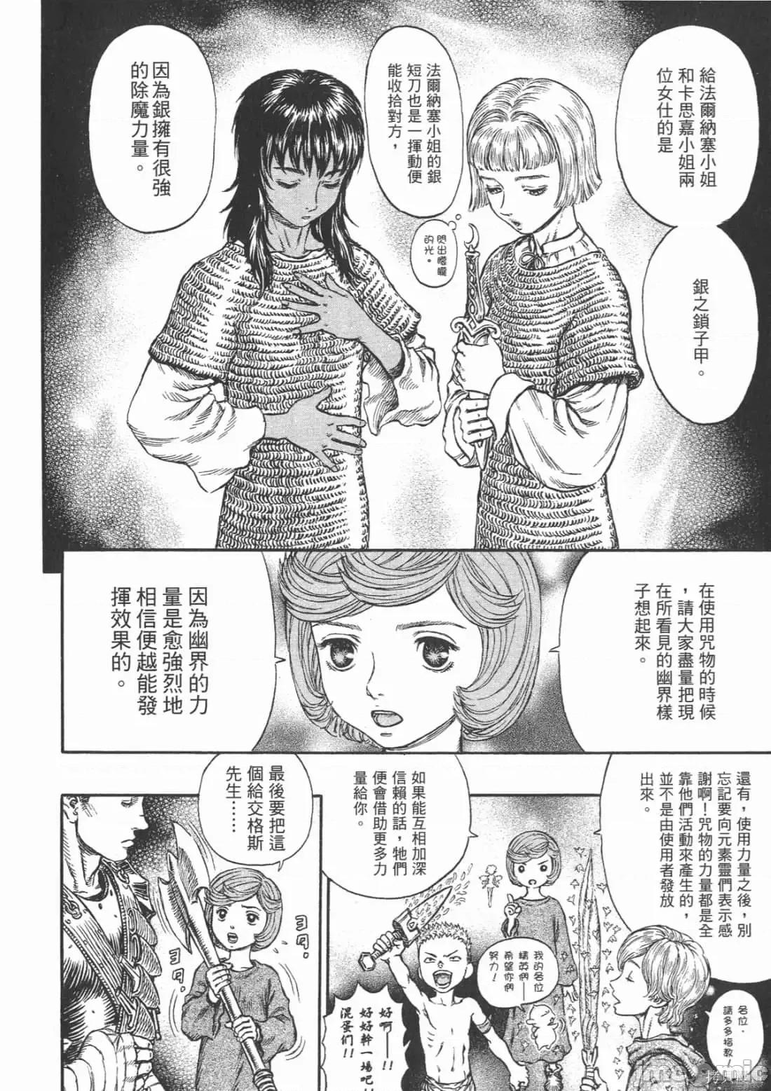 烙印勇者 烙印战士第24卷.zip 第133页