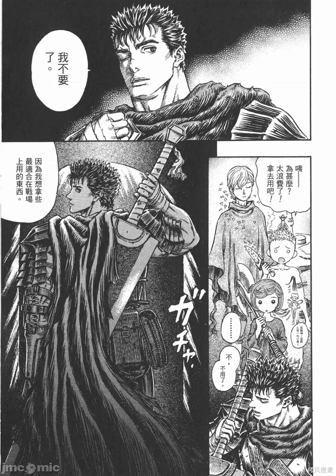 烙印勇者 烙印战士第24卷.zip 第134页