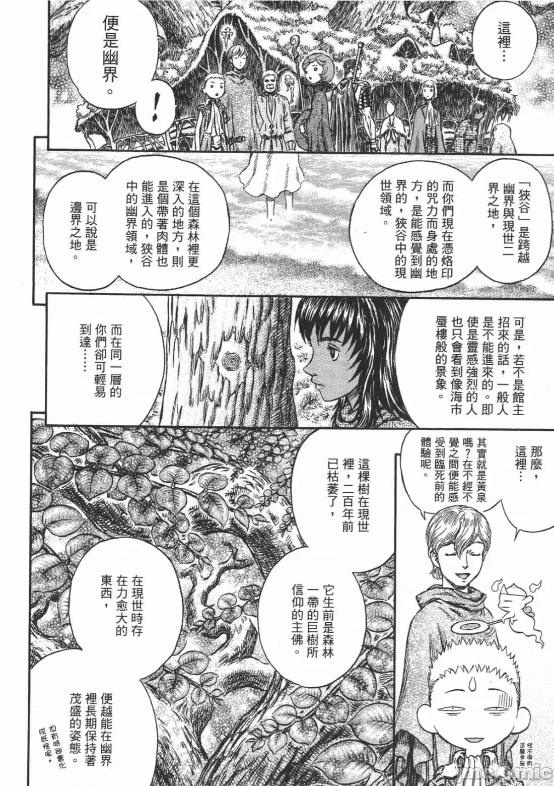 烙印勇者 烙印战士第24卷.zip 第137页