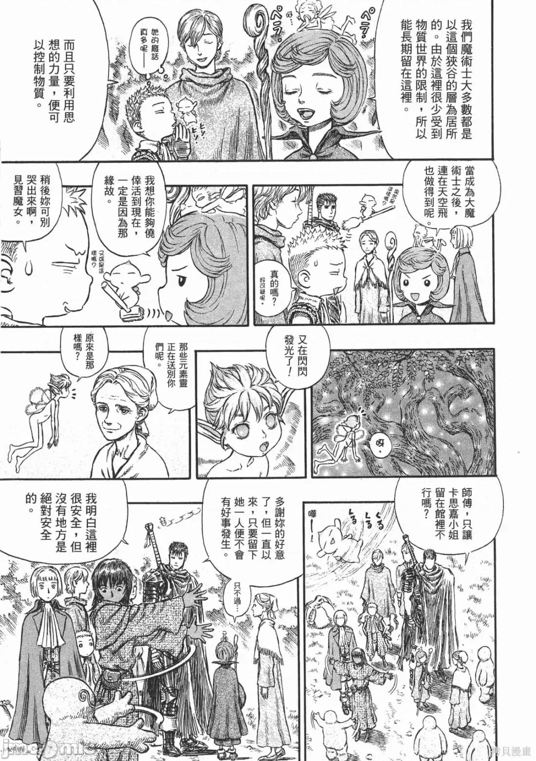 烙印勇者 烙印战士第24卷.zip 第138页
