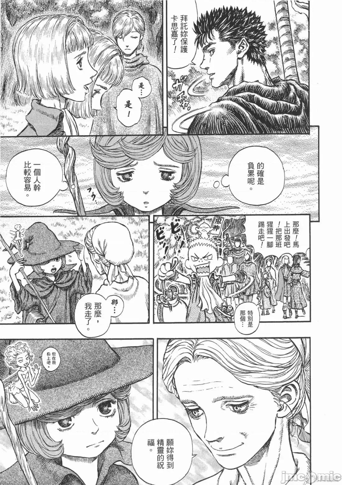 烙印勇者 烙印战士第24卷.zip 第140页