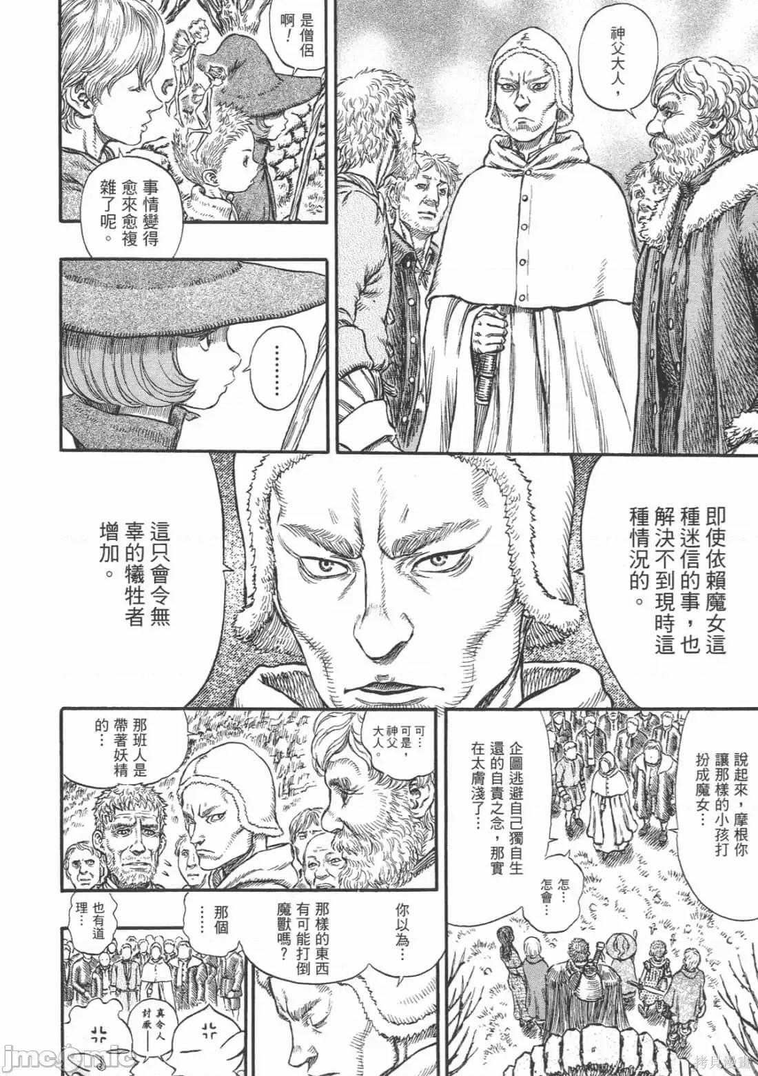烙印勇者 烙印战士第24卷.zip 第159页