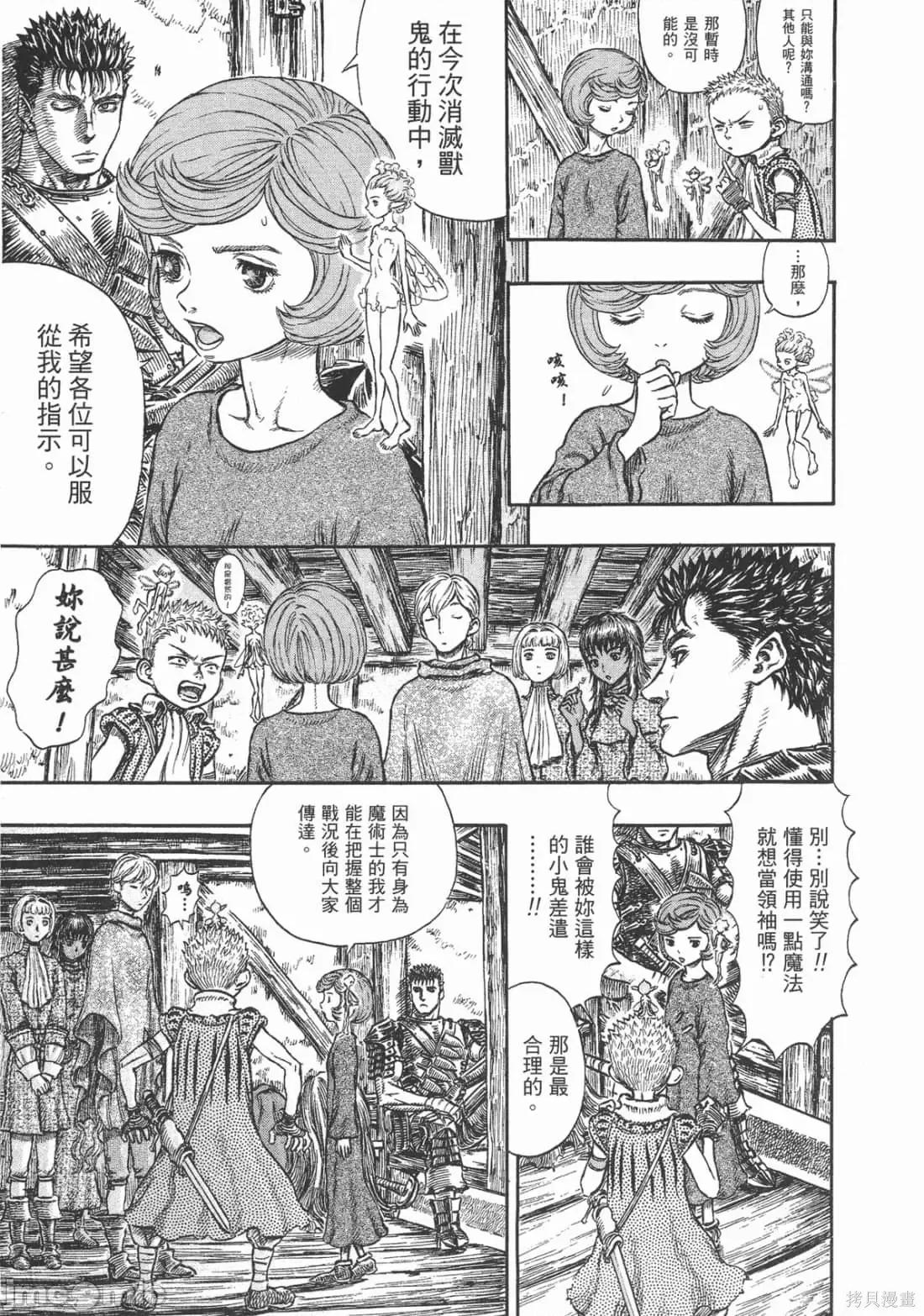 烙印勇者 烙印战士第24卷.zip 第170页