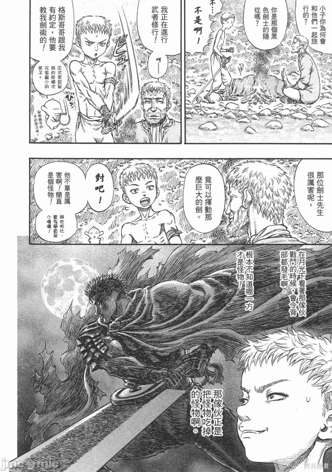 烙印勇者 烙印战士第24卷.zip 第175页