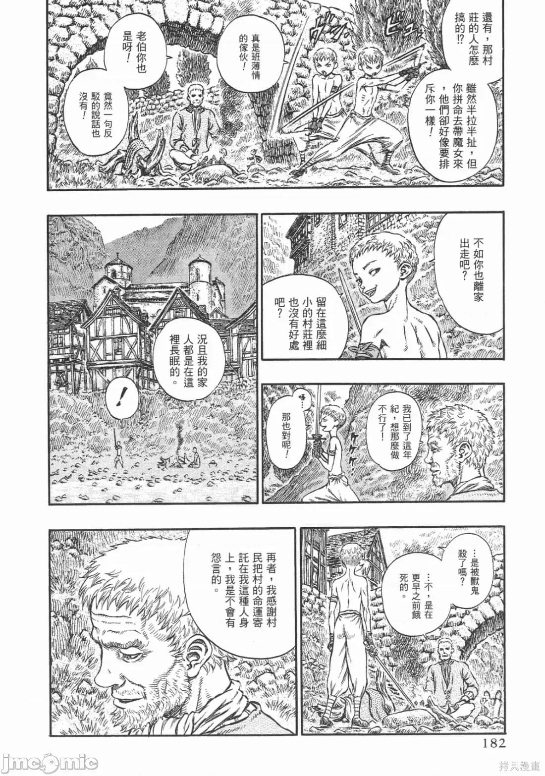 烙印勇者 烙印战士第24卷.zip 第177页