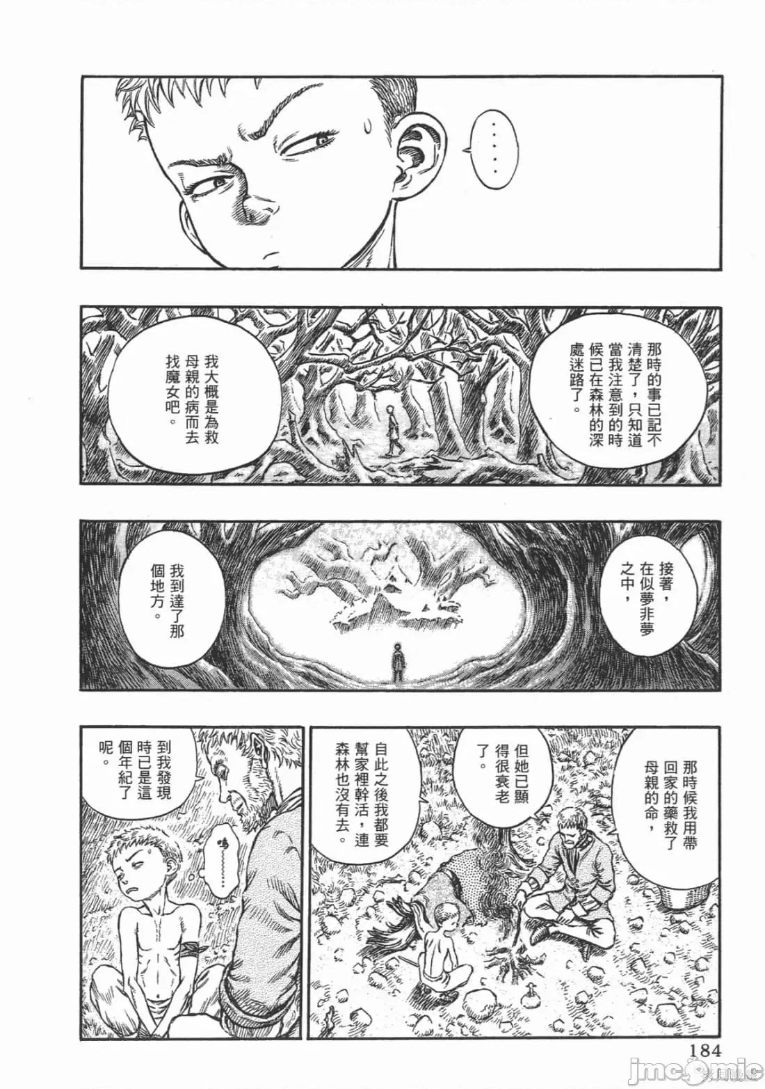 烙印勇者 烙印战士第24卷.zip 第179页