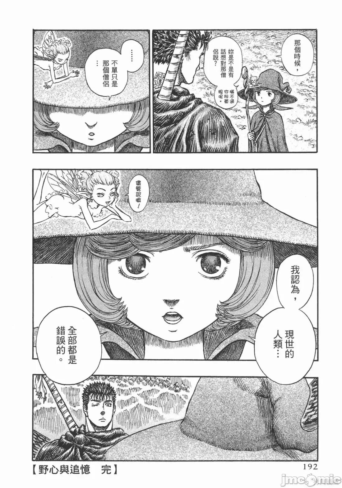 烙印勇者 烙印战士第24卷.zip 第187页