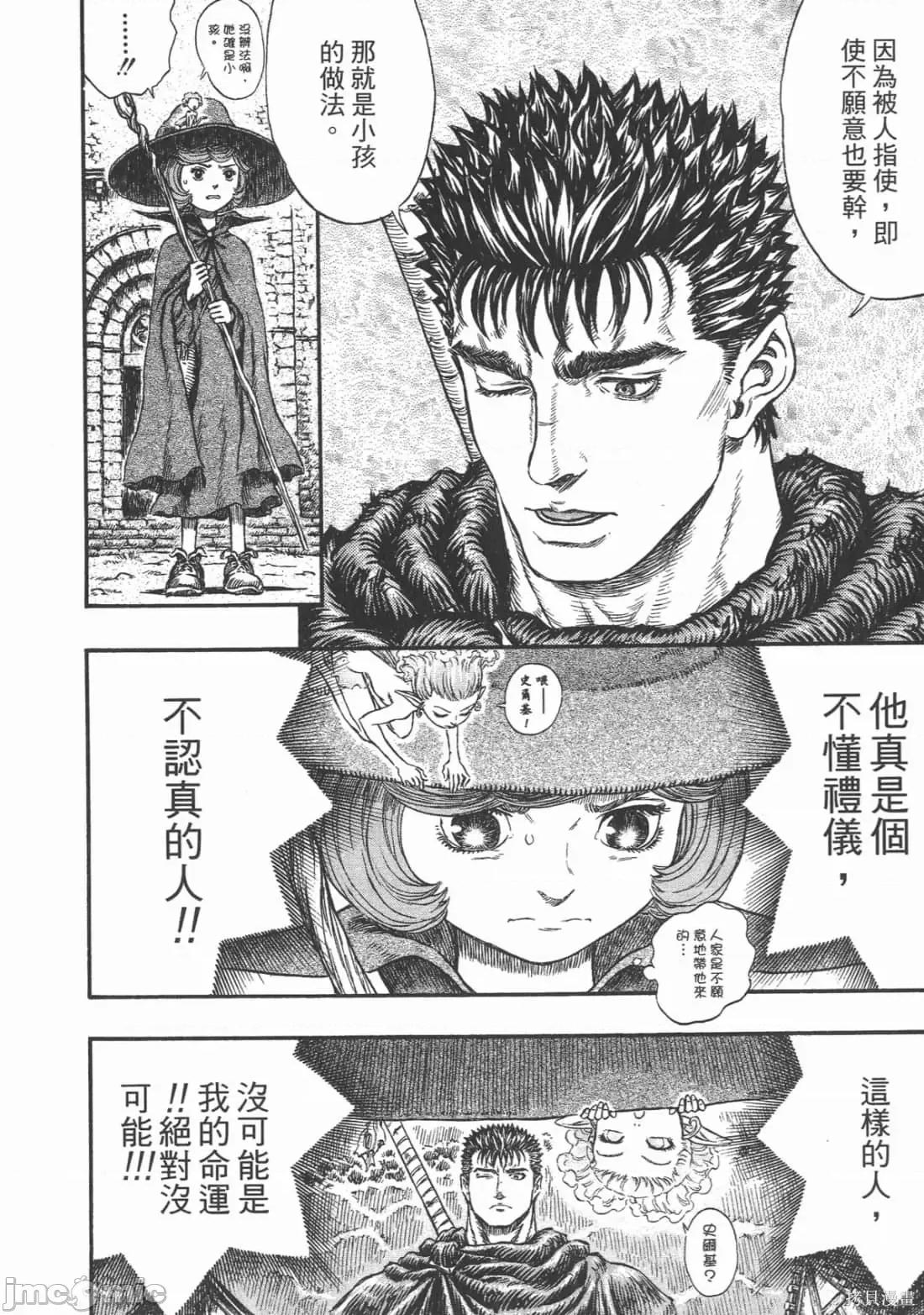 烙印勇者 烙印战士第24卷.zip 第193页