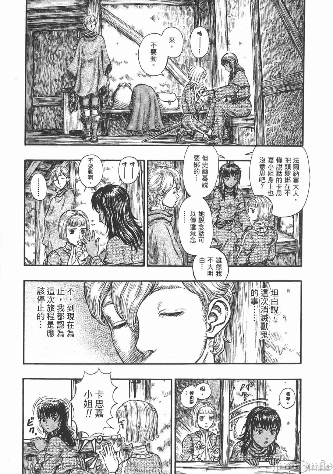 烙印勇者 烙印战士第24卷.zip 第194页