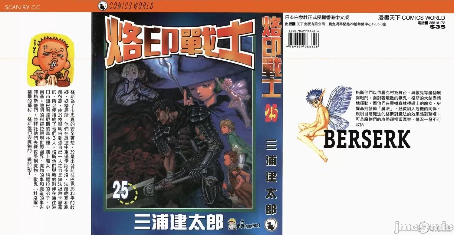 烙印勇者 烙印战士第25卷.zip 第1页