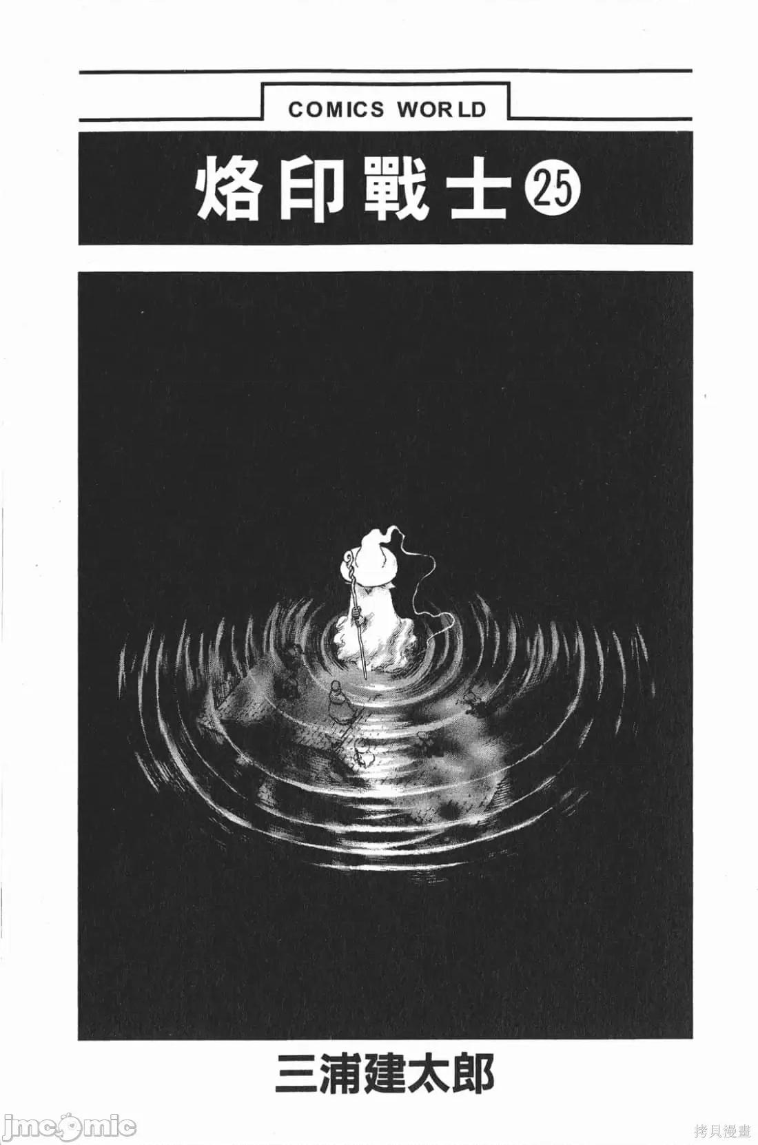 烙印勇者 烙印战士第25卷.zip 第4页
