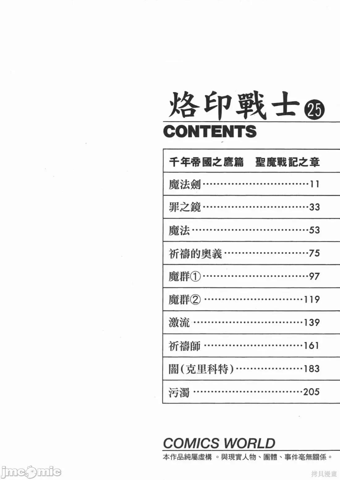 烙印勇者 烙印战士第25卷.zip 第5页