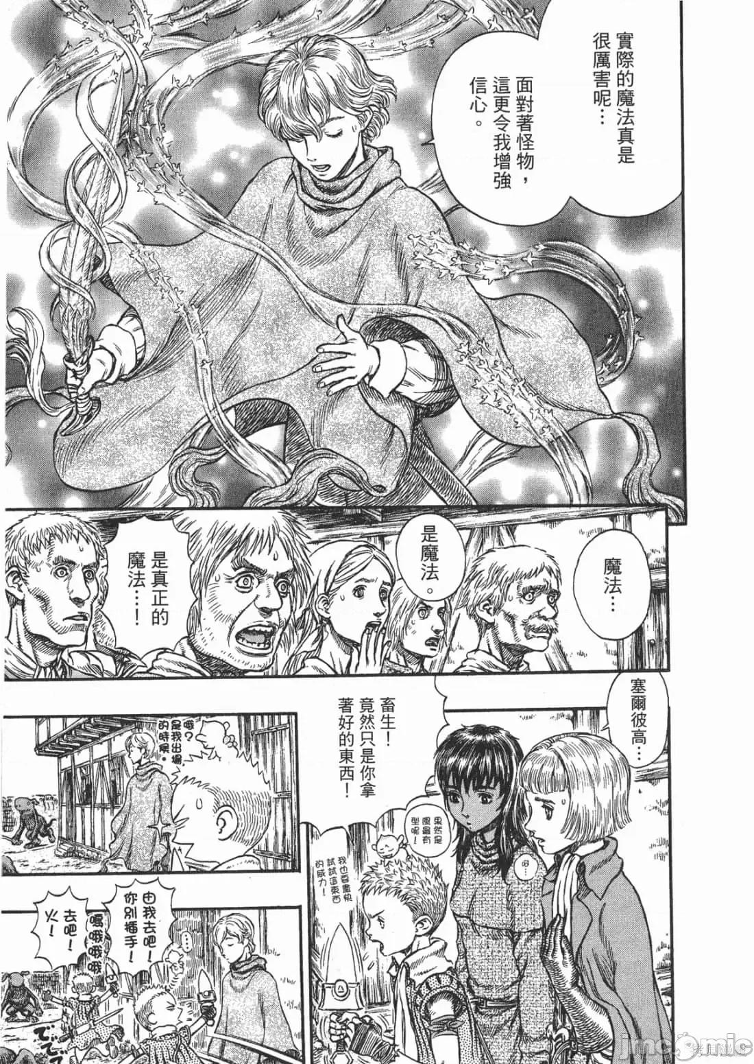 烙印勇者 烙印战士第25卷.zip 第12页