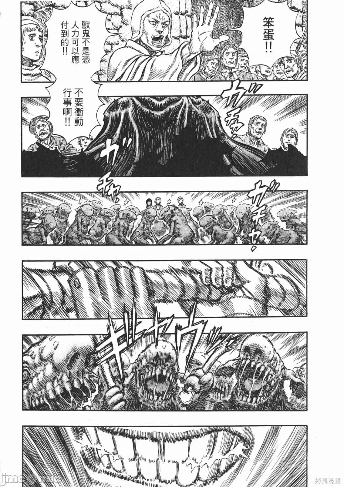 烙印勇者 烙印战士第25卷.zip 第20页