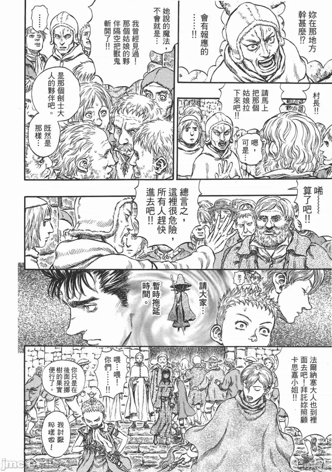 烙印勇者 烙印战士第25卷.zip 第35页