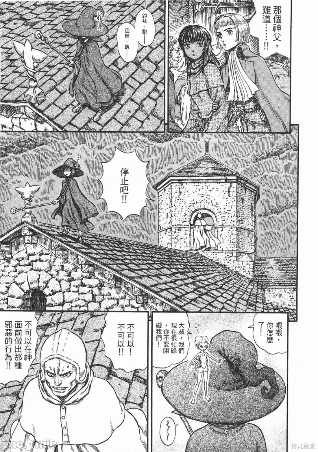 烙印勇者 烙印战士第25卷.zip 第38页