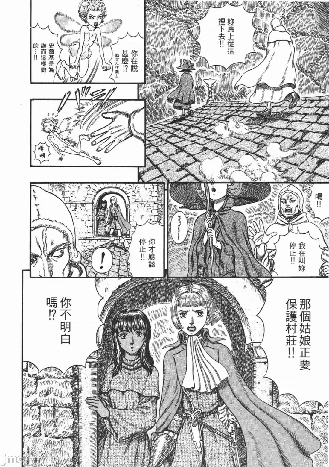 烙印勇者 烙印战士第25卷.zip 第39页