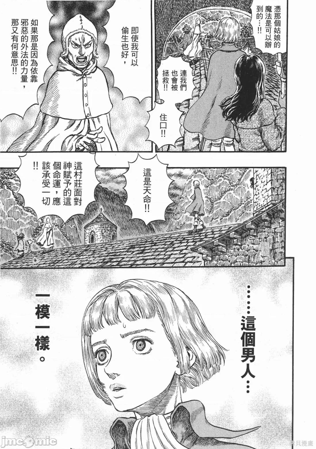 烙印勇者 烙印战士第25卷.zip 第40页