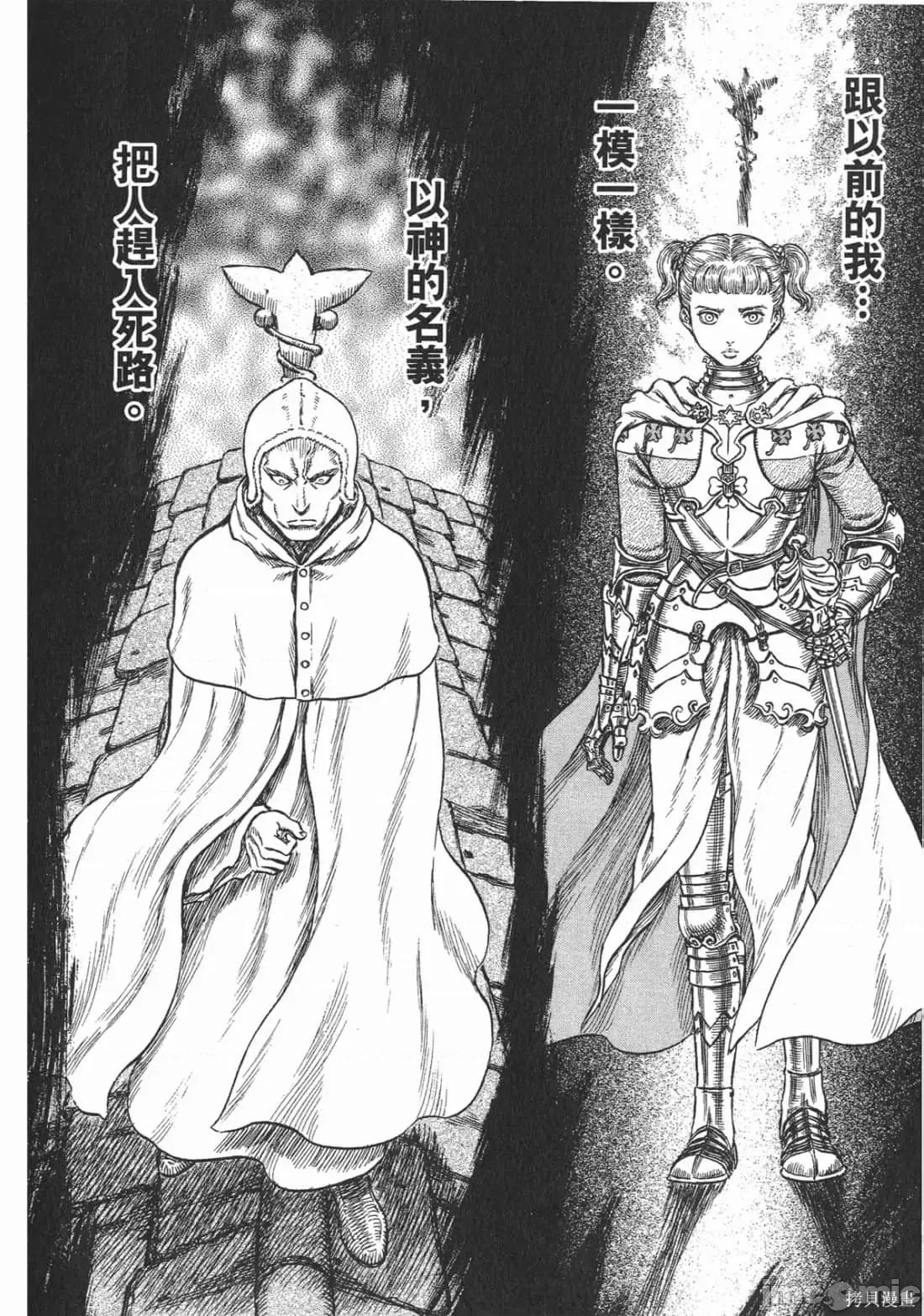 烙印勇者 烙印战士第25卷.zip 第41页