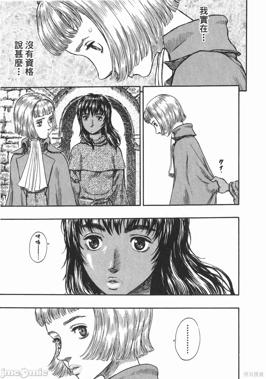 烙印勇者 烙印战士第25卷.zip 第42页