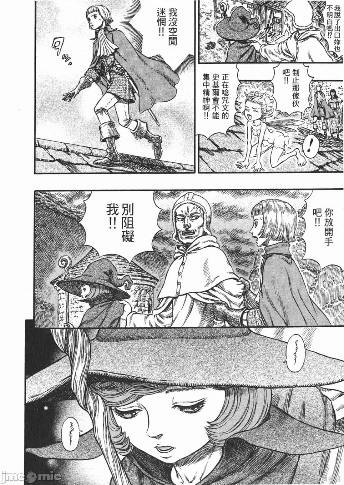 烙印勇者 烙印战士第25卷.zip 第43页
