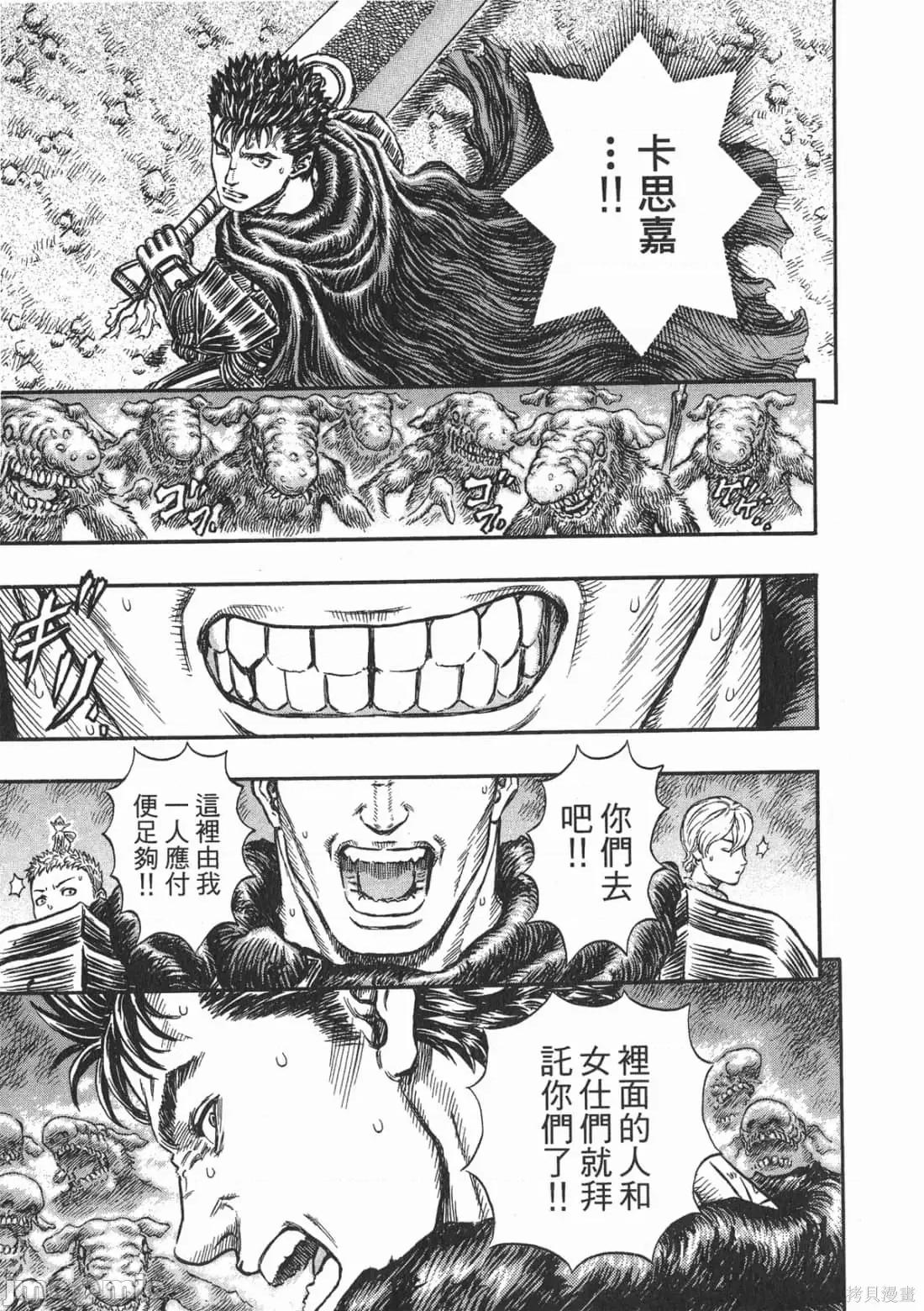 烙印勇者 烙印战士第25卷.zip 第50页