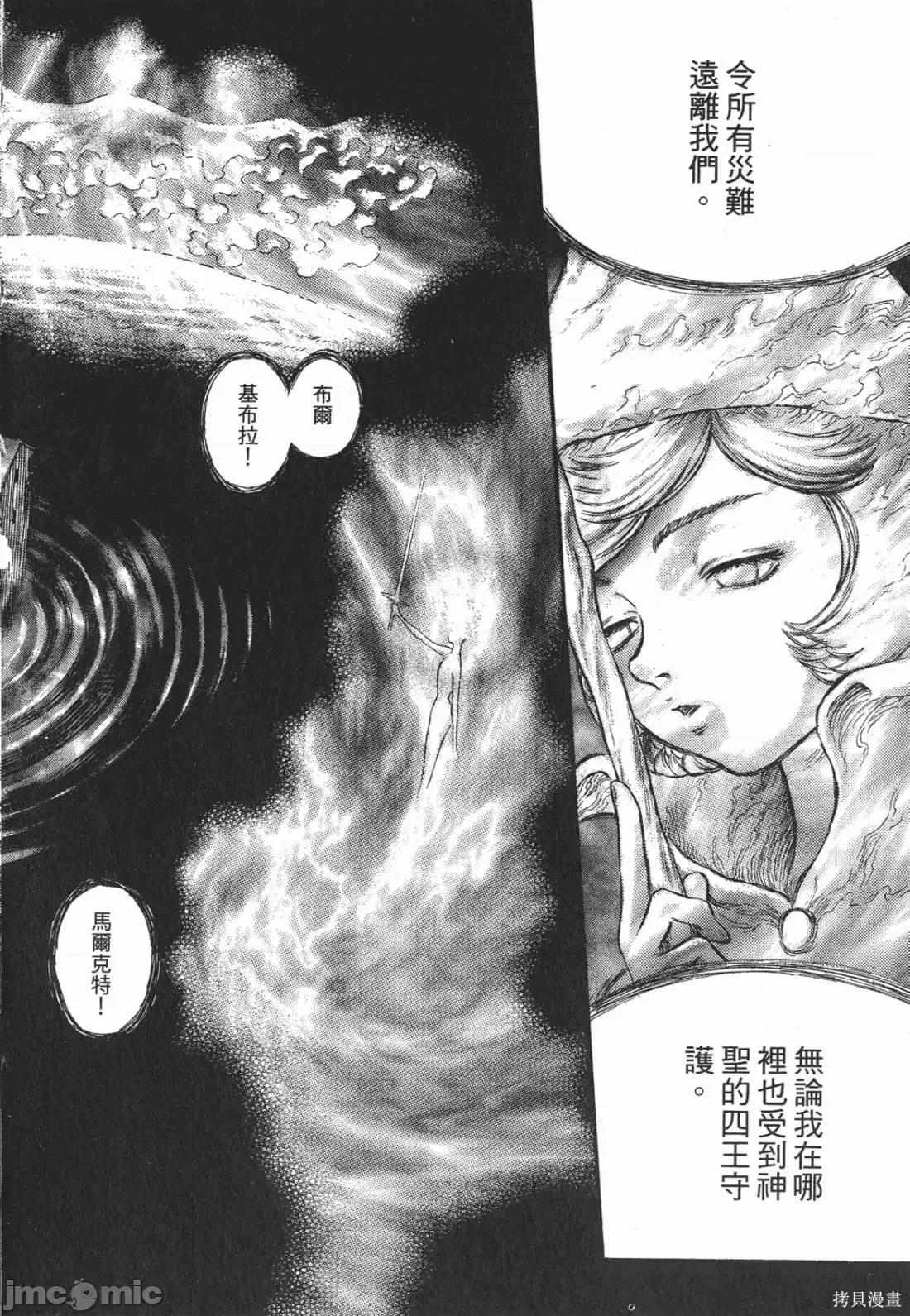 烙印勇者 烙印战士第25卷.zip 第67页