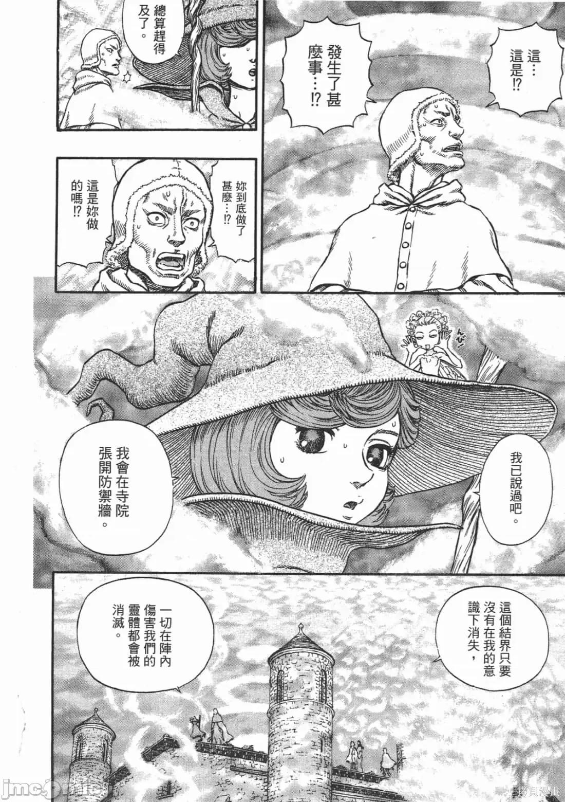 烙印勇者 烙印战士第25卷.zip 第75页