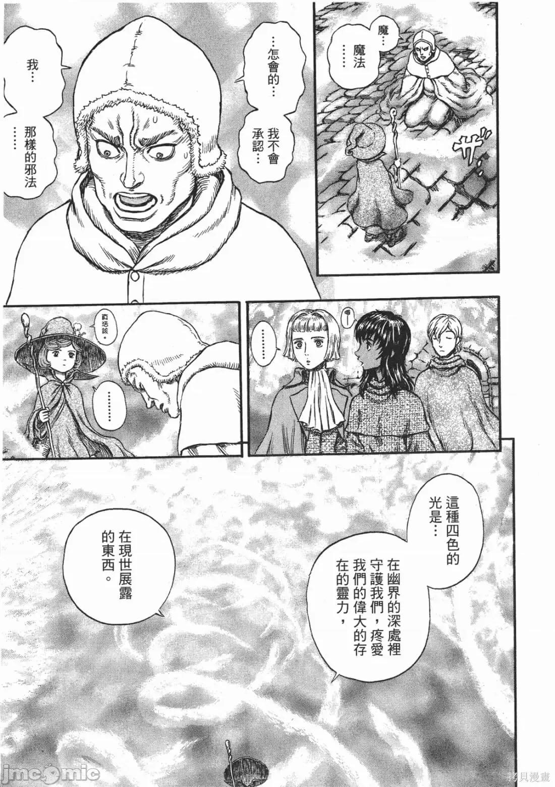 烙印勇者 烙印战士第25卷.zip 第76页