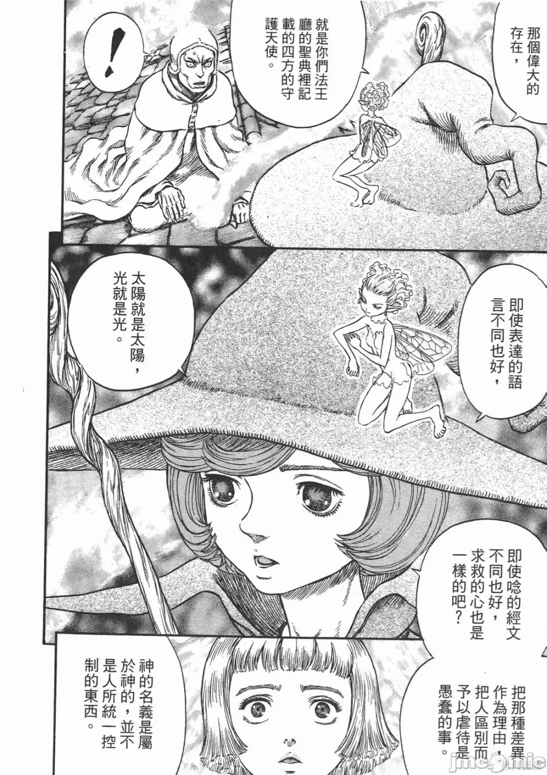 烙印勇者 烙印战士第25卷.zip 第77页