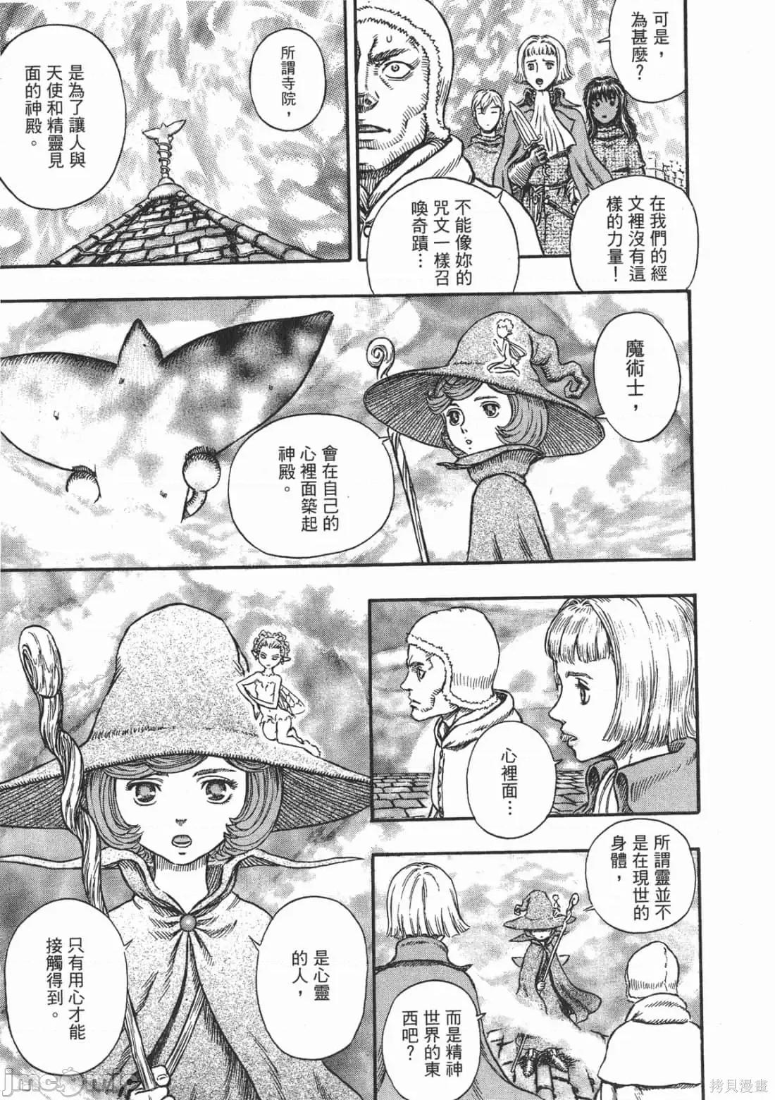 烙印勇者 烙印战士第25卷.zip 第78页