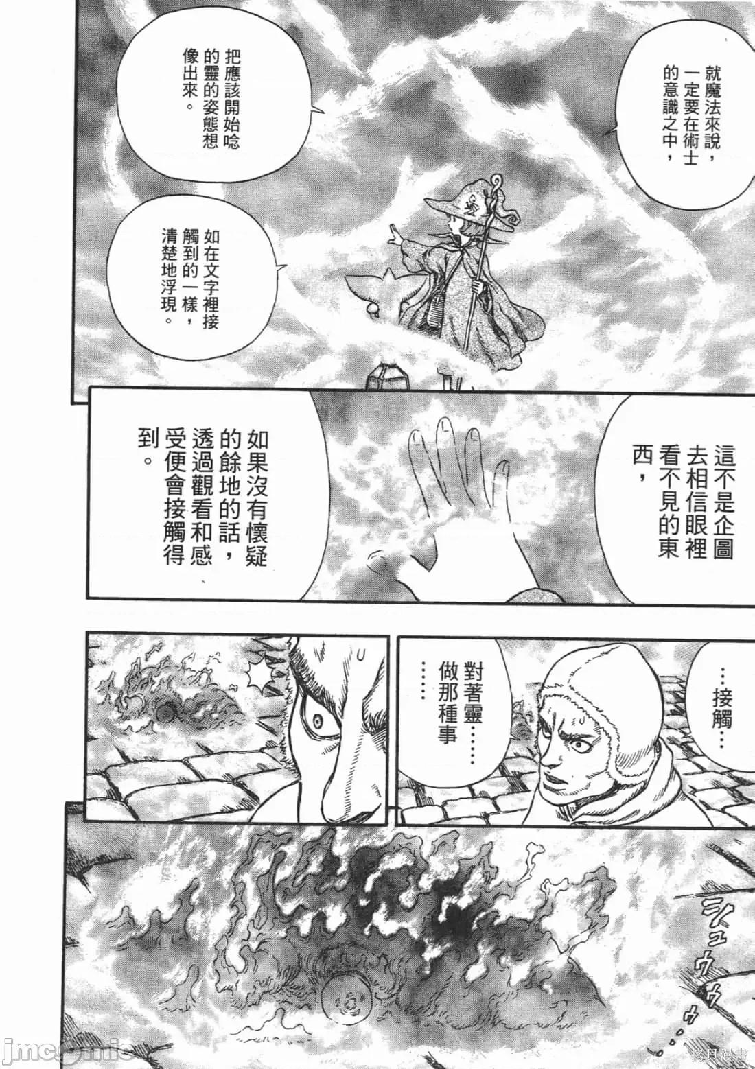 烙印勇者 烙印战士第25卷.zip 第79页