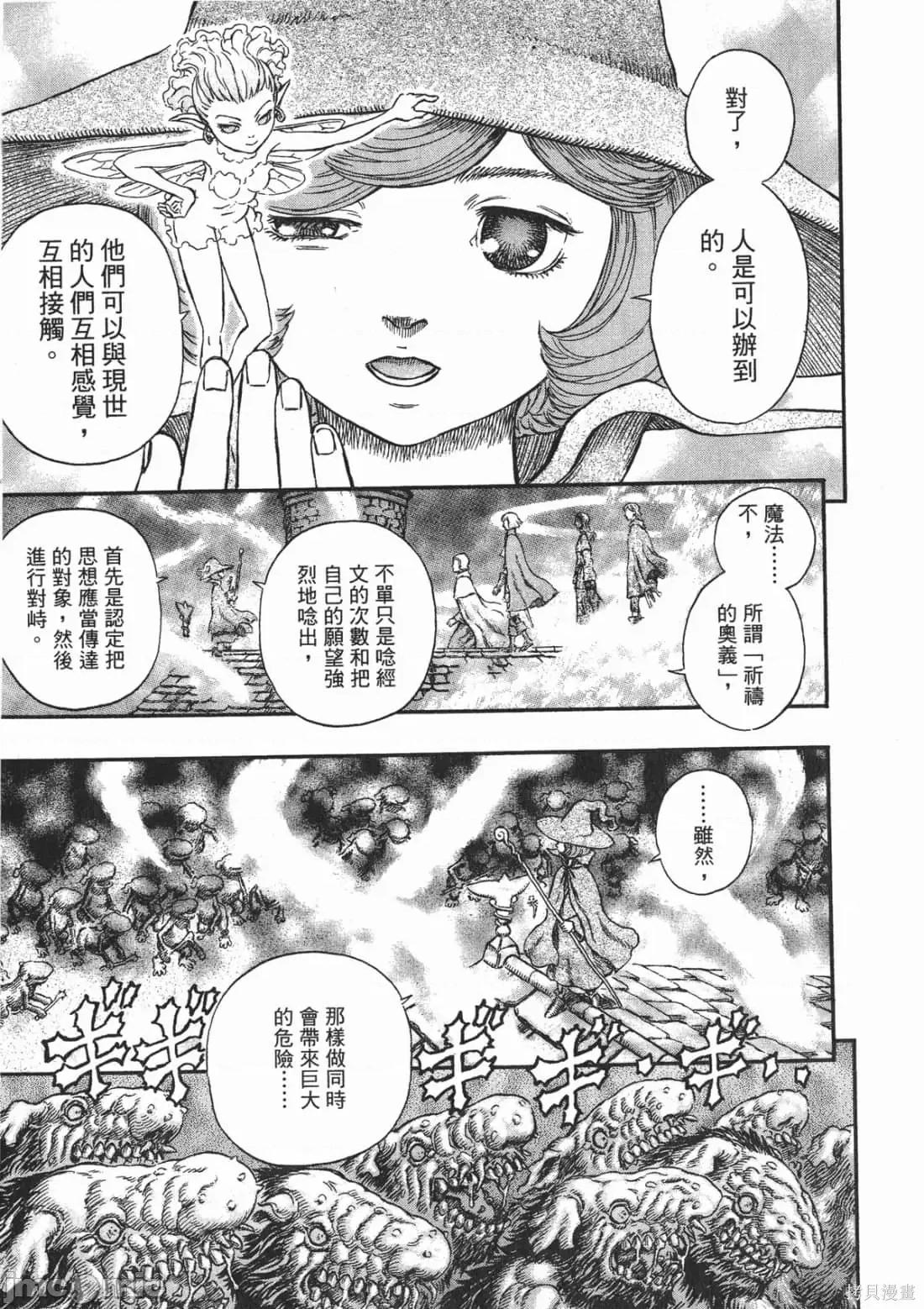 烙印勇者 烙印战士第25卷.zip 第80页