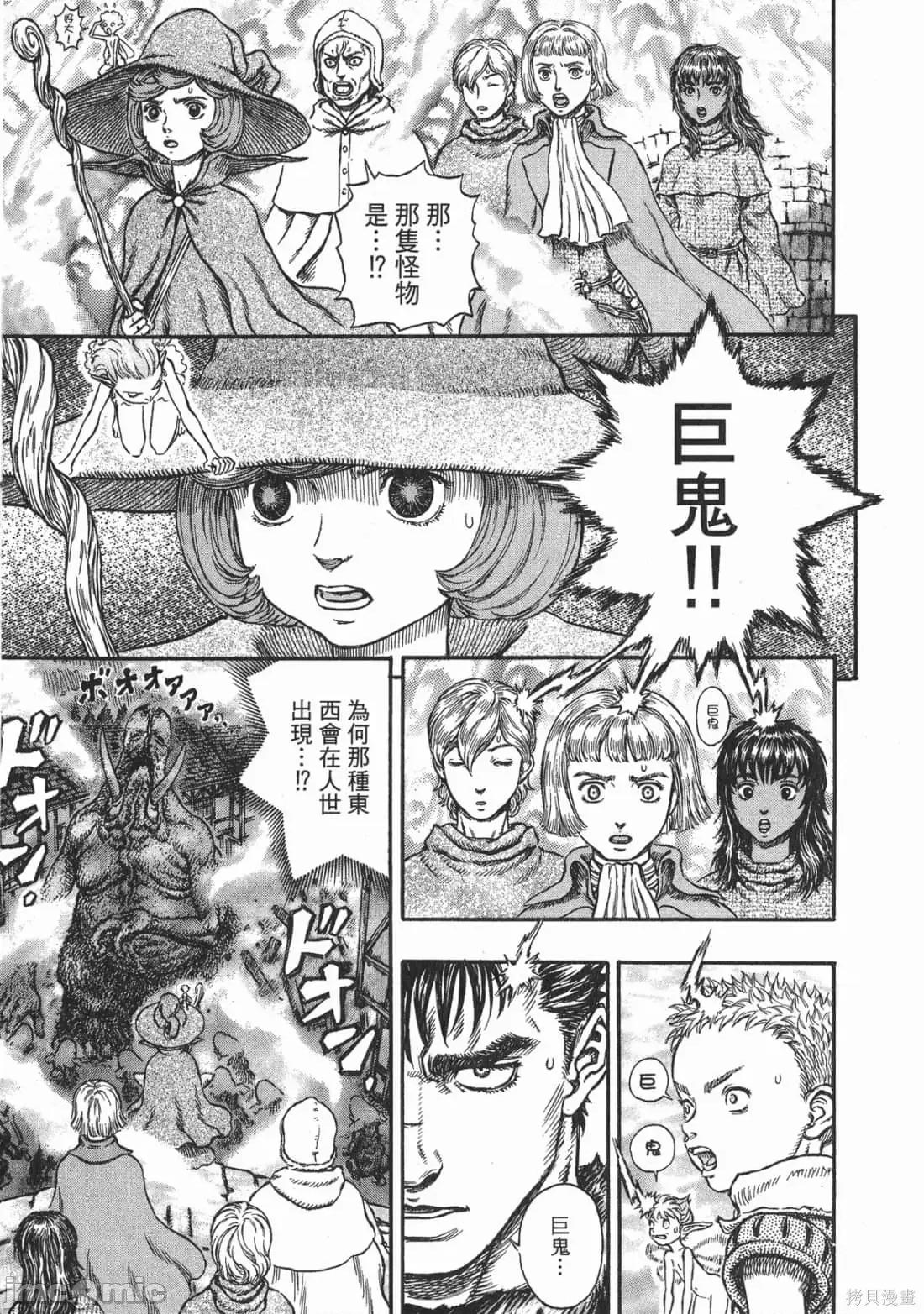 烙印勇者 烙印战士第25卷.zip 第86页
