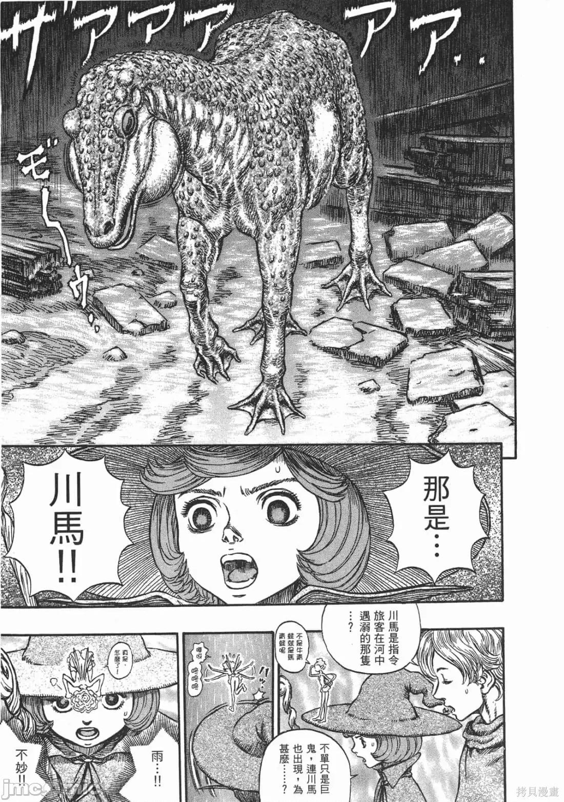 烙印勇者 烙印战士第25卷.zip 第106页