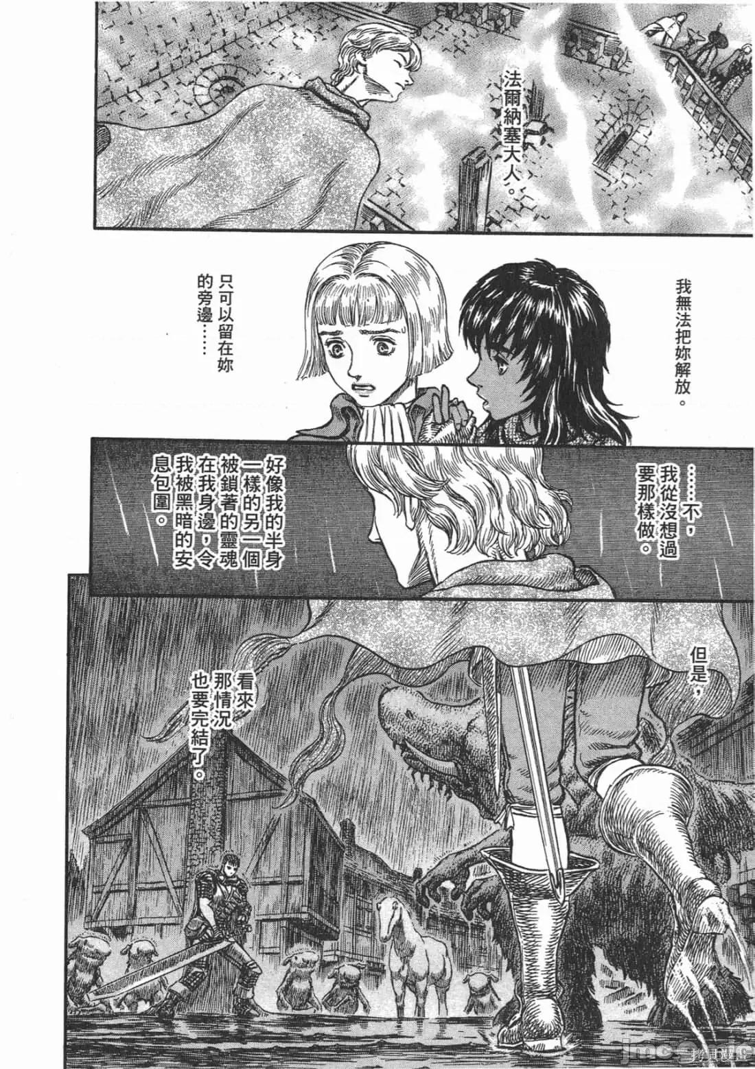 烙印勇者 烙印战士第25卷.zip 第111页