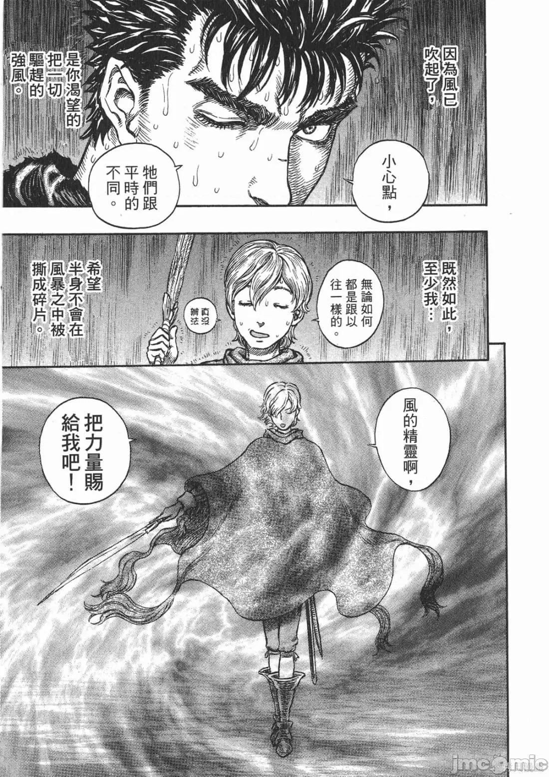 烙印勇者 烙印战士第25卷.zip 第112页