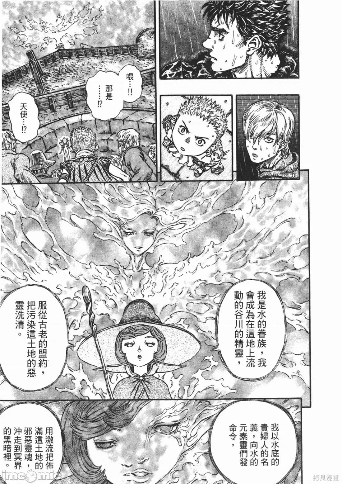 烙印勇者 烙印战士第25卷.zip 第142页