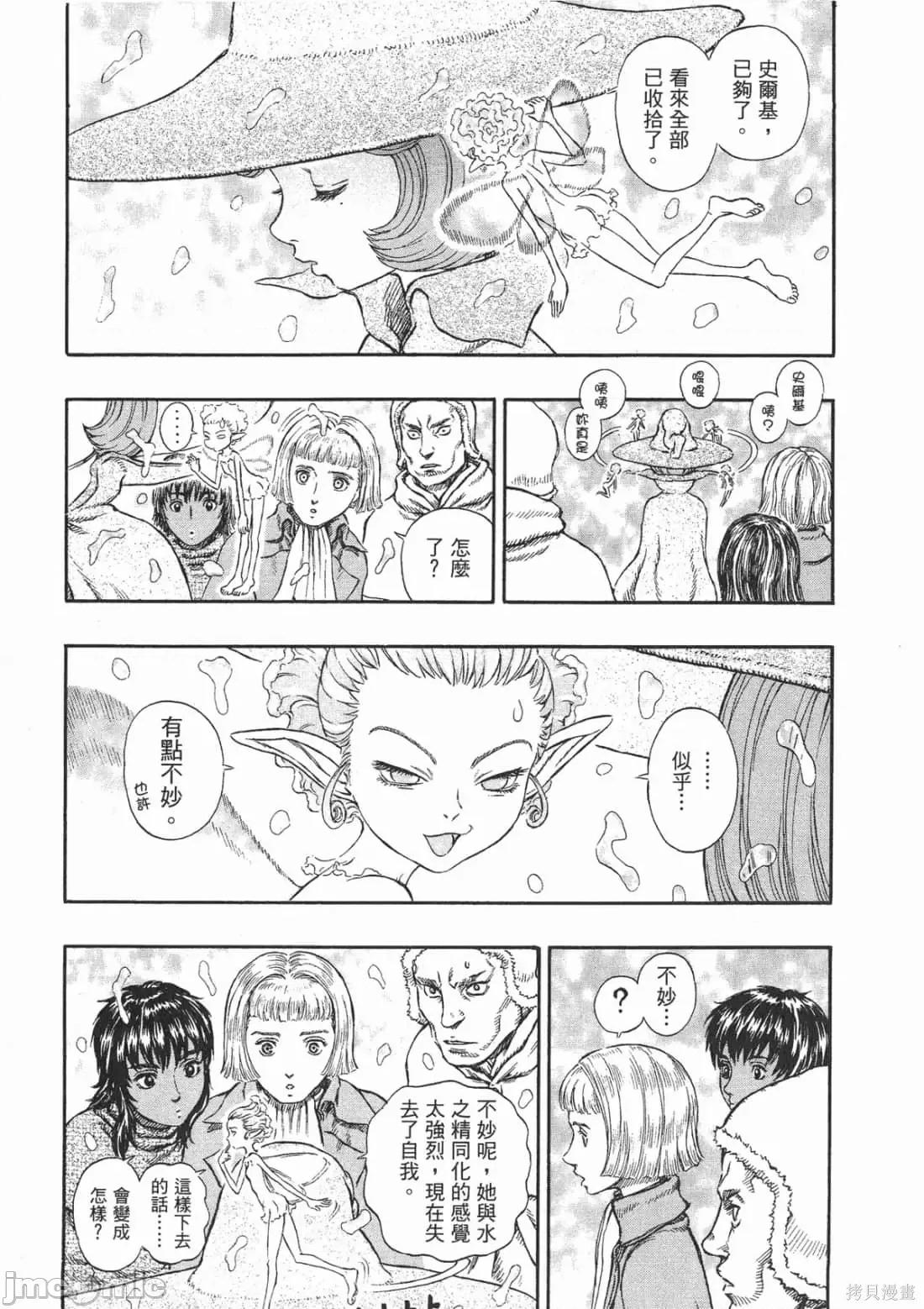 烙印勇者 烙印战士第25卷.zip 第160页