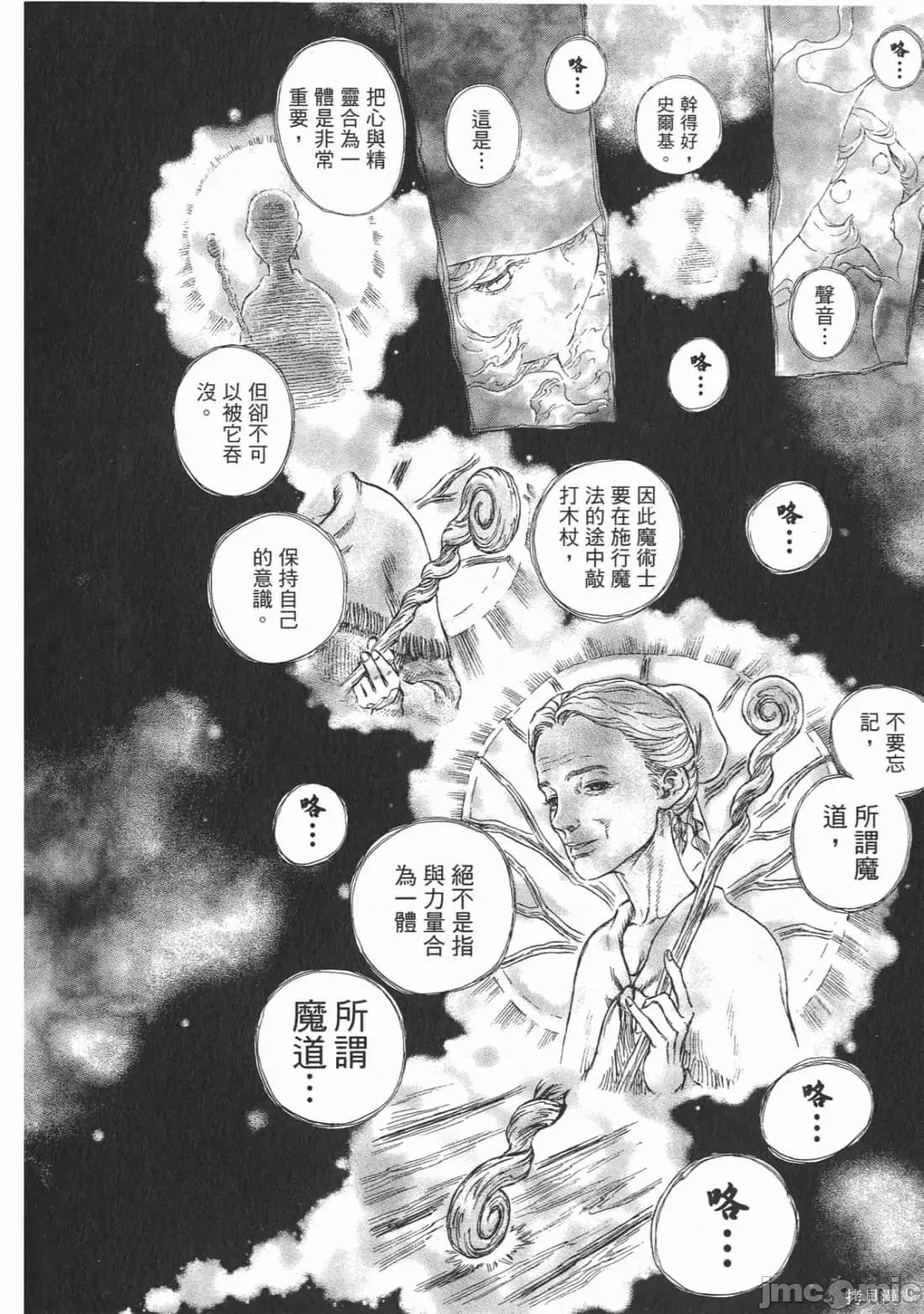 烙印勇者 烙印战士第25卷.zip 第165页