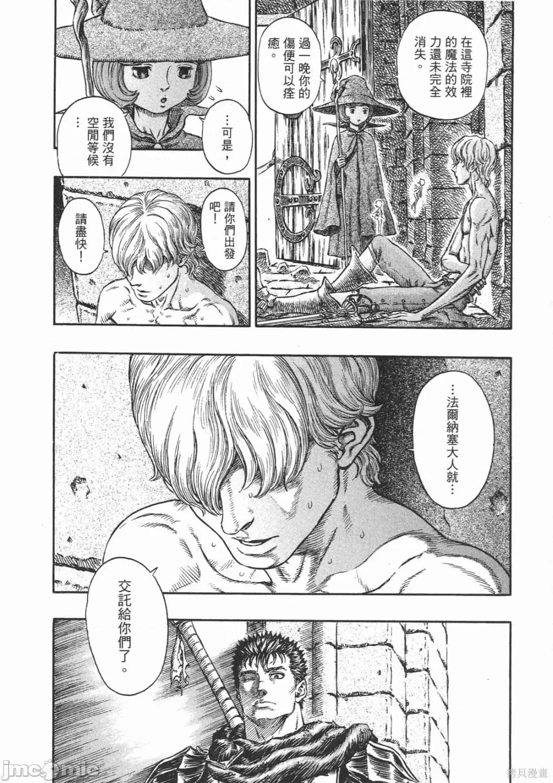 烙印勇者 烙印战士第25卷.zip 第187页