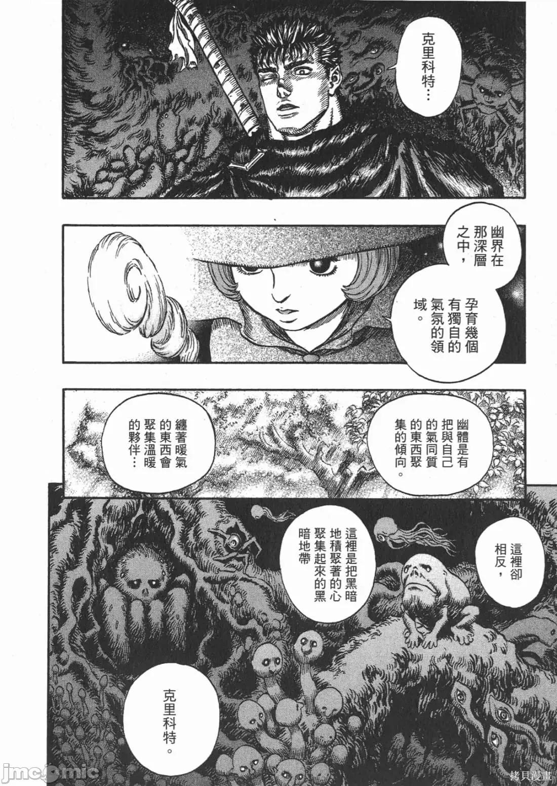 烙印勇者 烙印战士第25卷.zip 第195页