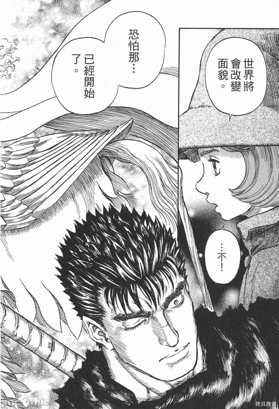 烙印勇者 烙印战士第25卷.zip 第197页
